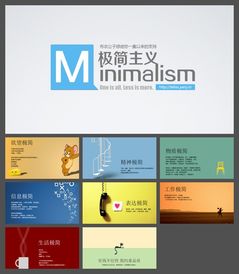 極簡至美 倡導(dǎo)極簡主義圖文排版的設(shè)計(jì)理念與實(shí)踐